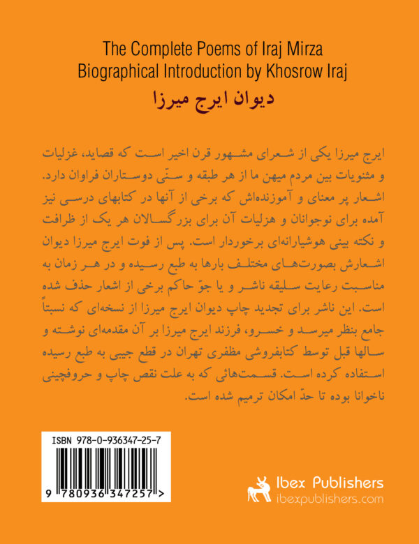 The Complete Poems of Iraj Mirza