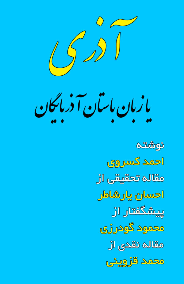 Azari or the Ancient Language of Azarbaijan [in Persian (Farsi)]