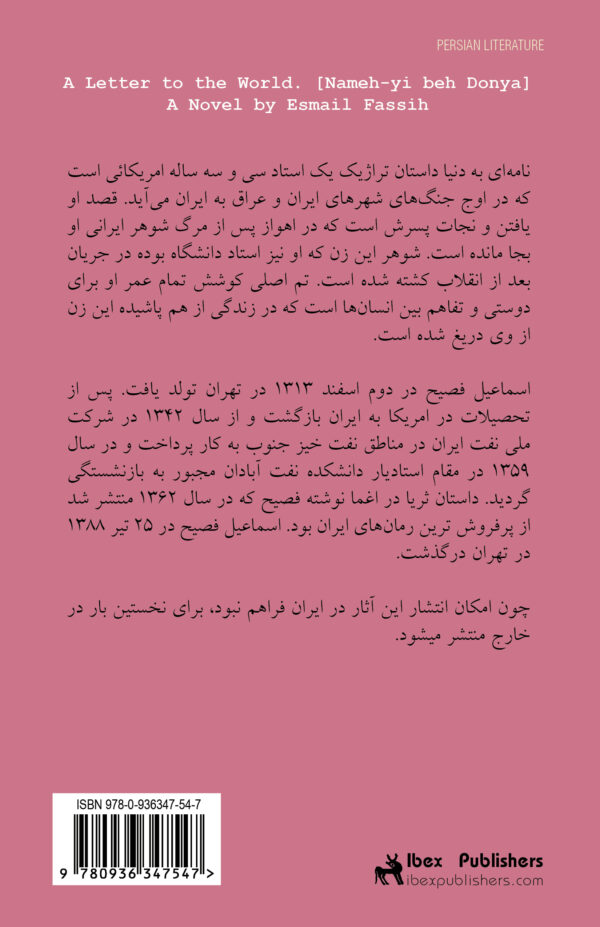 A Letter to the World [Persian Language]