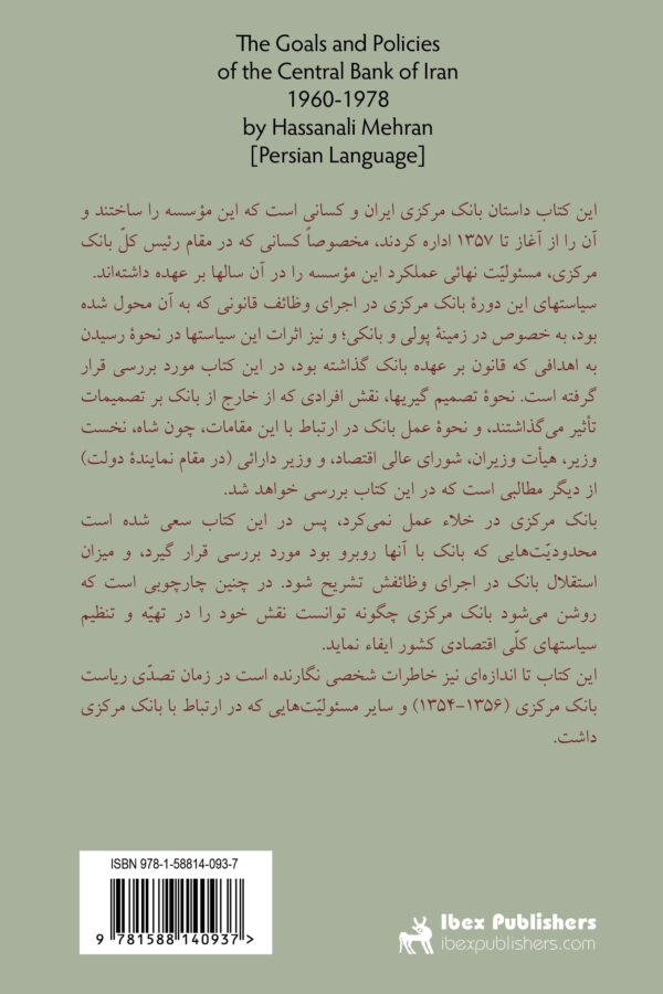 The Goals and Policies of the Central Bank of Iran: 1960-1978