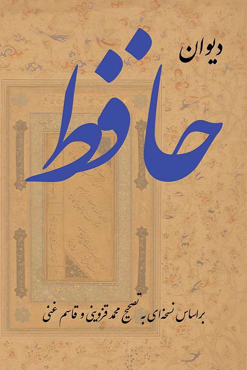 The Complete Ghazals of Hafez (Divan-e Hafez)
