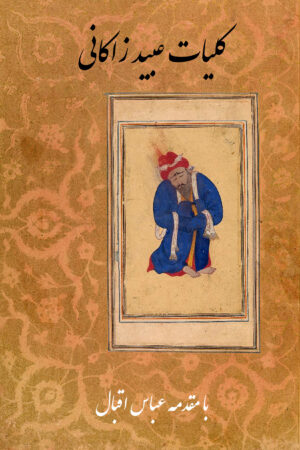 The Complete Works of Obeyd-e Zakani