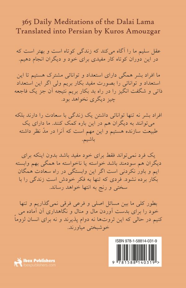 365 Daily Meditations of the Dalai Lama [Persian Language]