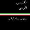 Gilani Dictionary Cover Back An English-Persian Dictionary
