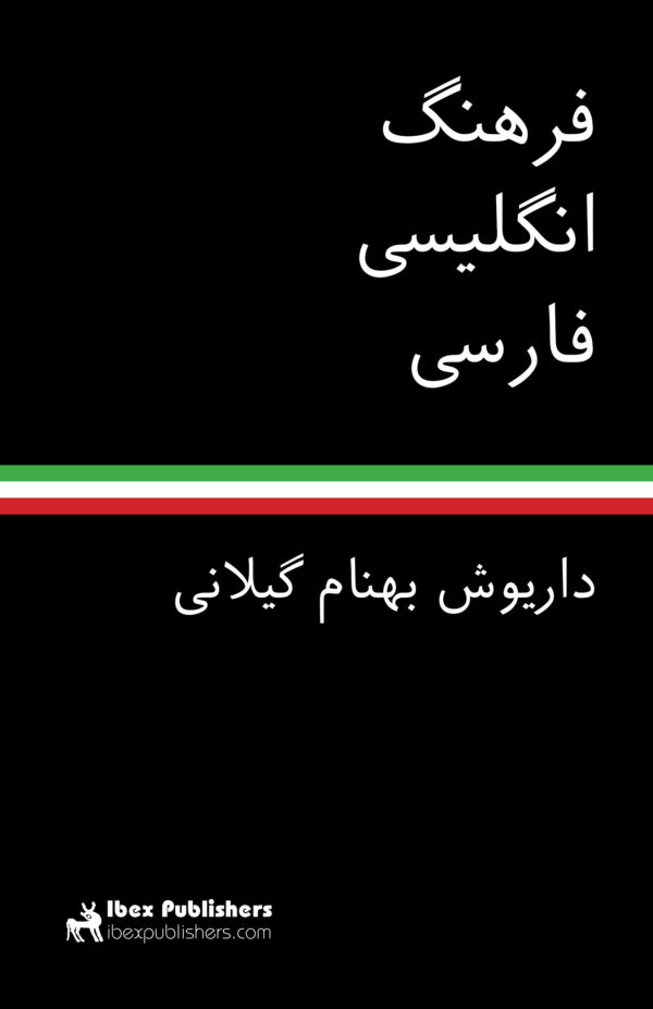 Gilani Dictionary Cover Back An English-Persian Dictionary