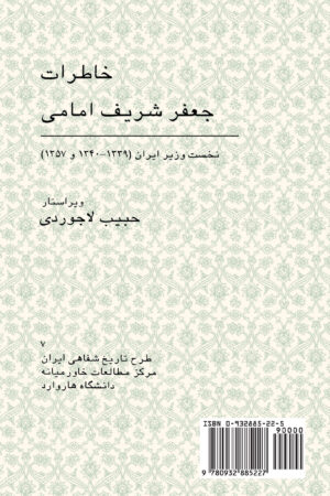 Memoirs of Sharif-Emami, Prime Minister [Persian Language]