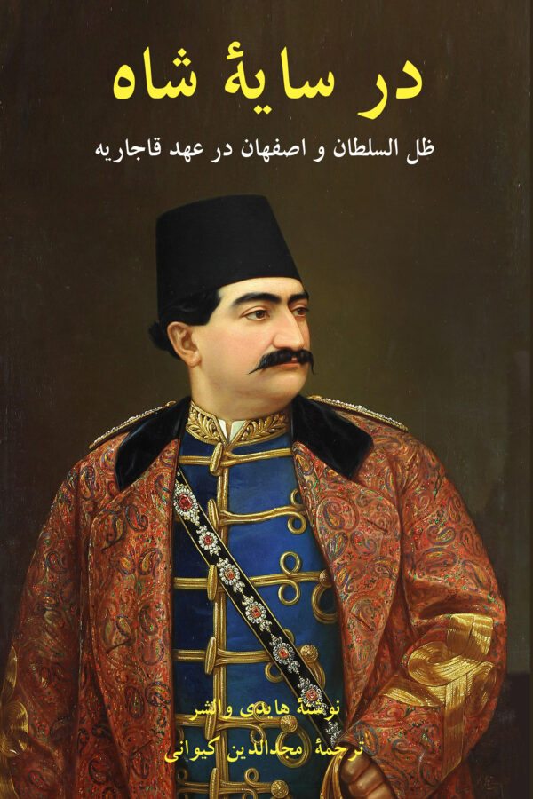 In the Shadow of the King [Persian]
