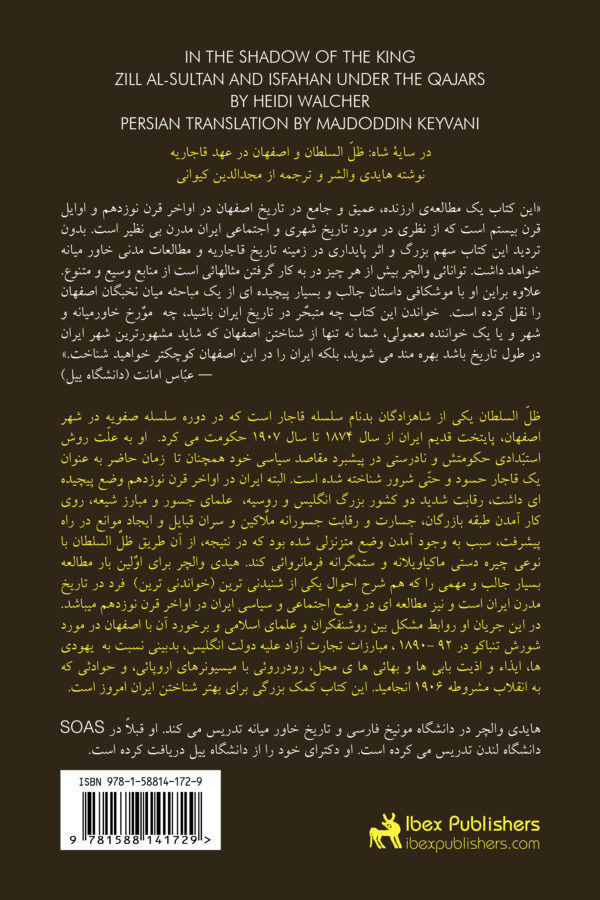 In the Shadow of the King [Persian]