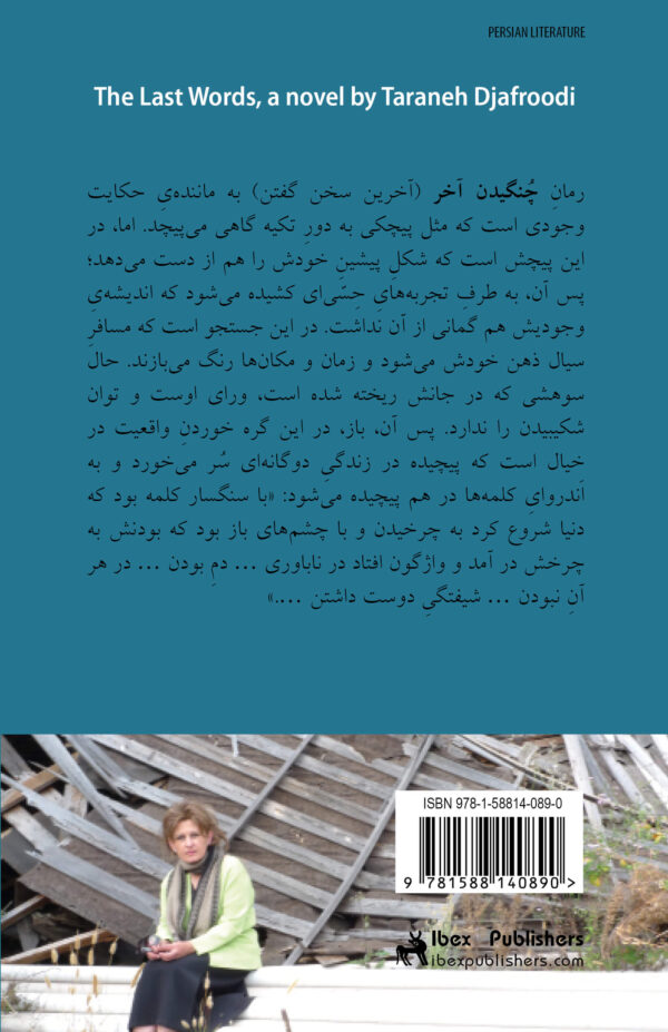 The Last Words: A Novel [Persian Language]