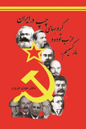 Marxism, the Tudeh Party and the Left in Iran