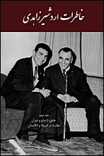 Memoirs of Ardeshir Zahedi, Vol. II (1954-1965) [Persian]