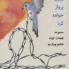 One Day, The Bird Will Fly: Persian Poems