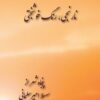 Orange, the Color of Happiness: Fifty Poems by Soheila Amirsoleimani