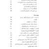 Memoirs of Sharif-Emami, Prime Minister [Persian Language]