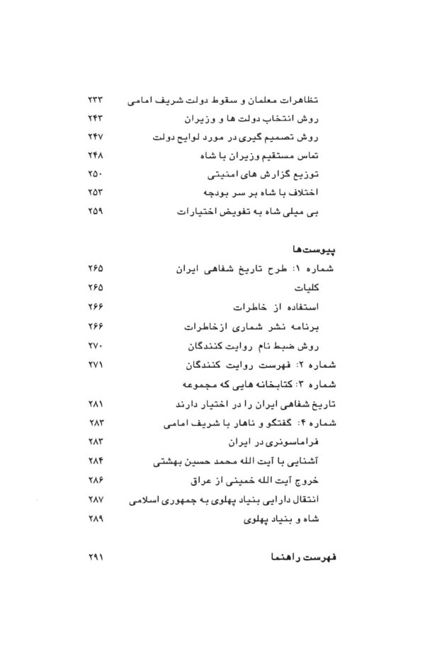 Memoirs of Sharif-Emami, Prime Minister [Persian Language]