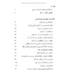 Memoirs of Sharif-Emami, Prime Minister [Persian Language]