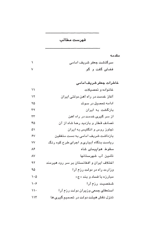 Memoirs of Sharif-Emami, Prime Minister [Persian Language]