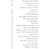 Memoirs of Sharif-Emami, Prime Minister [Persian Language]