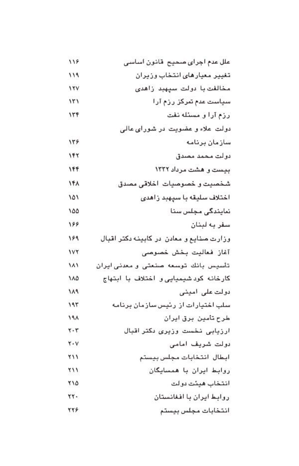 Memoirs of Sharif-Emami, Prime Minister [Persian Language]