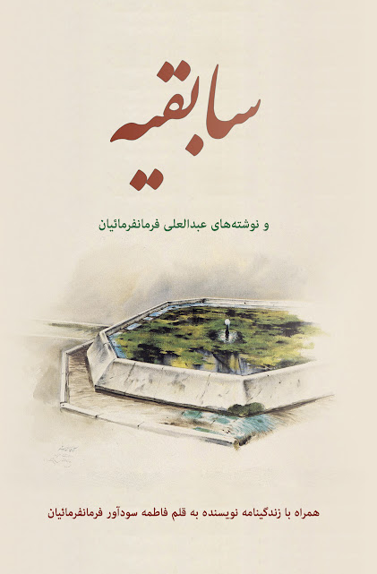 Sabeqieh and the Life and Writings of Abdol-Ali Farmanfarmaian