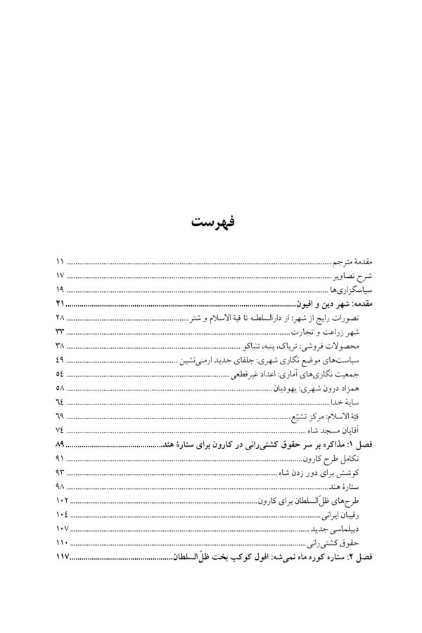 In the Shadow of the King [Persian Language]