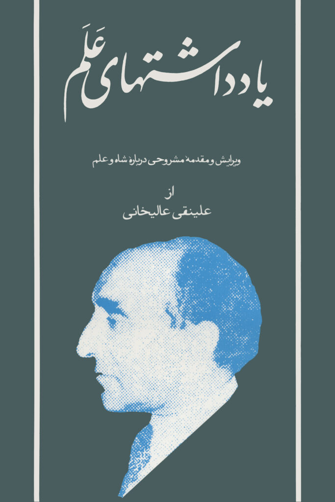 Diaries of Asadollah Alam Complete Seven Volume Set