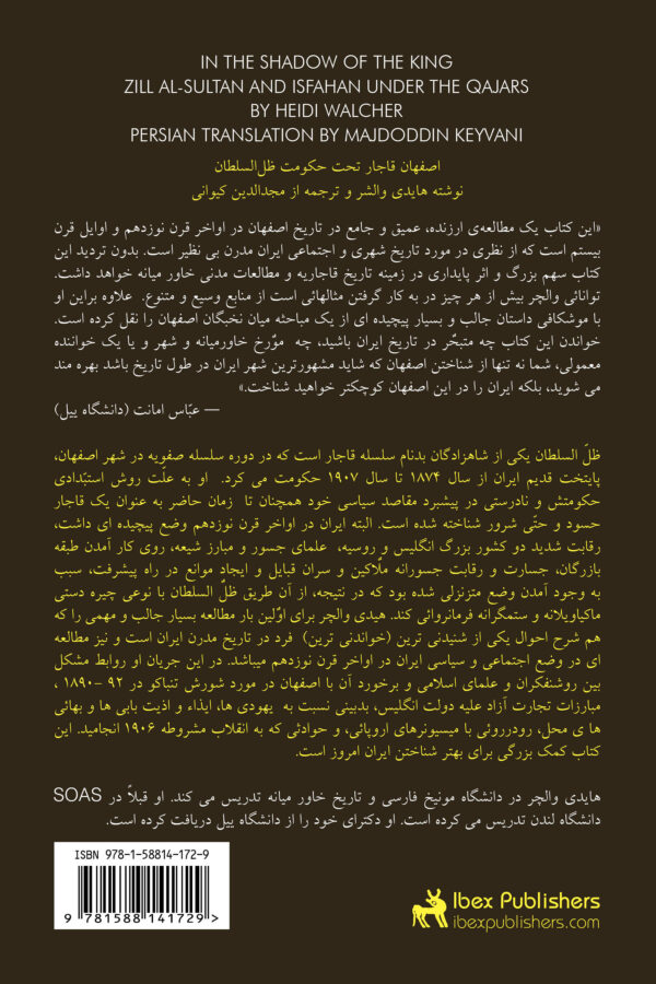 In the Shadow of the King [Persian Language]