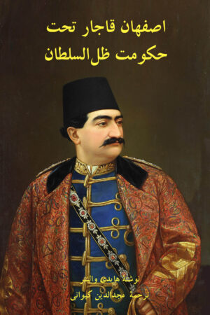 In the Shadow of the King [Persian]