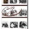 Memoirs of Ardeshir Zahedi, Vol. I (1928-1954) [Persian]