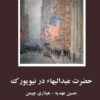 'Abdu'l-Bahá in New York [Persian Language]