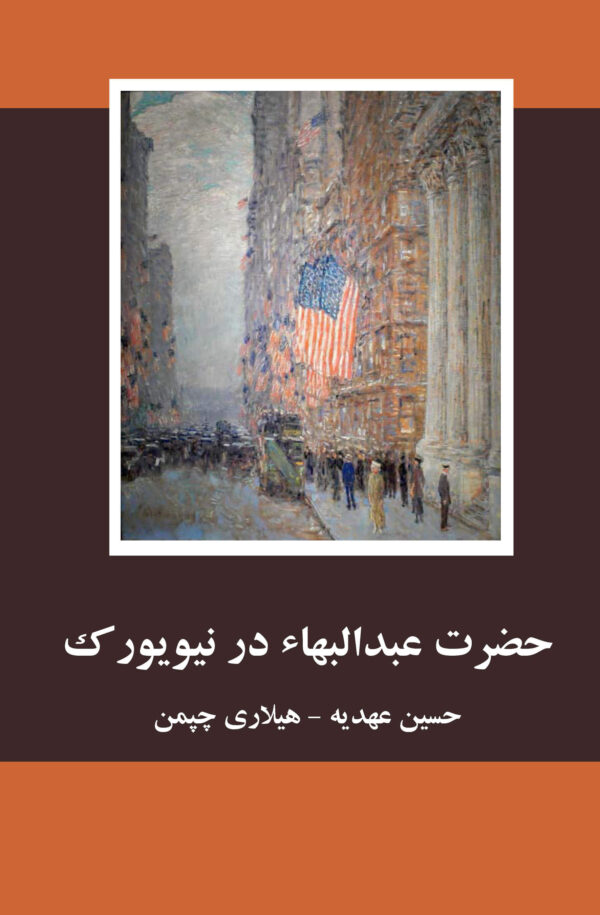 'Abdu'l-Bahá in New York [Persian Language]