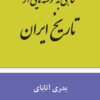 A Glimpse at Persian History [Persian Language]