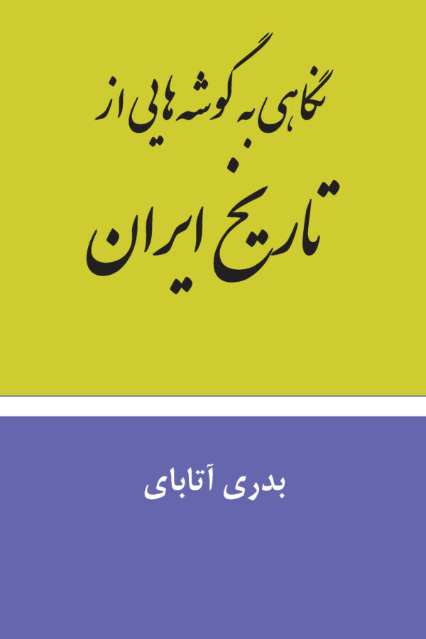 A Glimpse at Persian History [Persian Language]