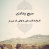 Awakening [Persian Language]