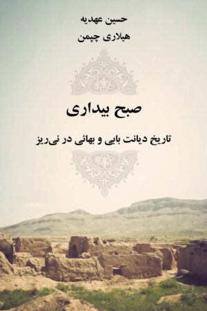 Awakening [Persian Language]