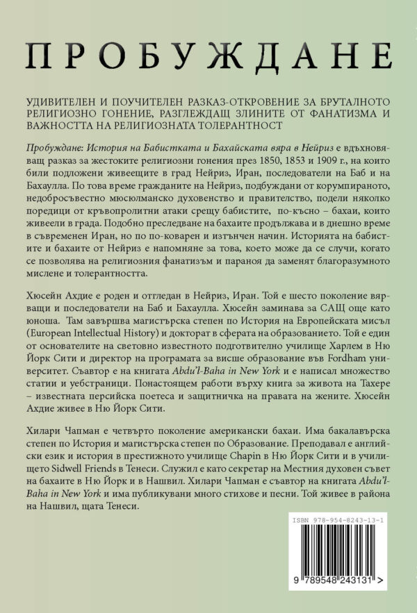 Awakening [Bulgarian Language]
