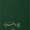 Bichareh Esfandiyar (hardcover) [Persian Language]