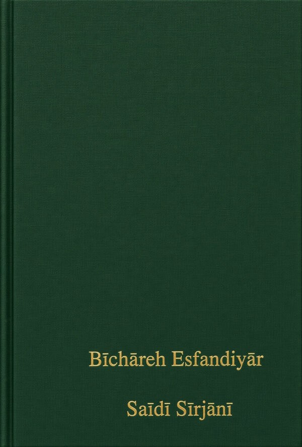 Bichareh Esfandiyar (hardcover) [Persian Language]