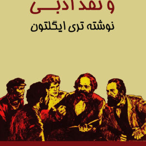 Marxism and Literary Criticism