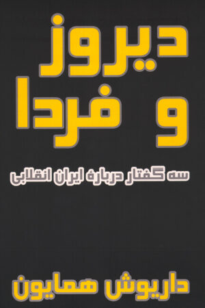 Yesterday and Tomorrow [Persian Language]