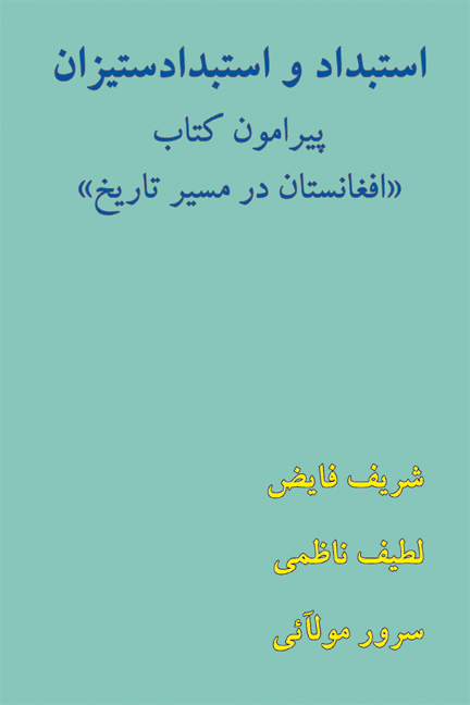 Despotism and the Struggle against Despotism in Afghanistan [Persian Language]