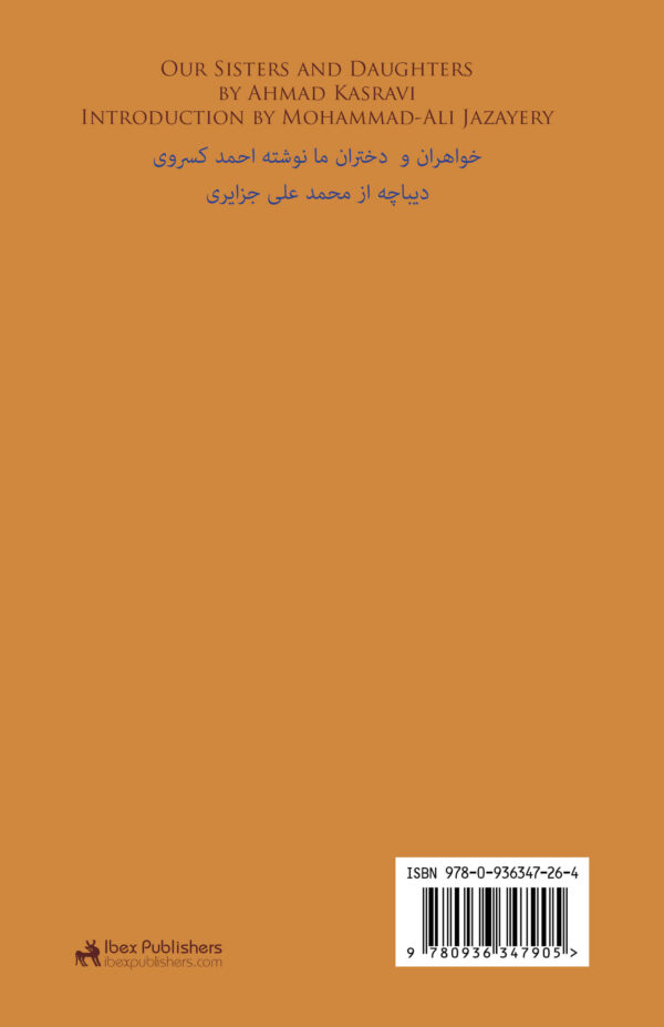 Our Sisters and Daughters: The Role of Women in Iranian Society [Persian Language]