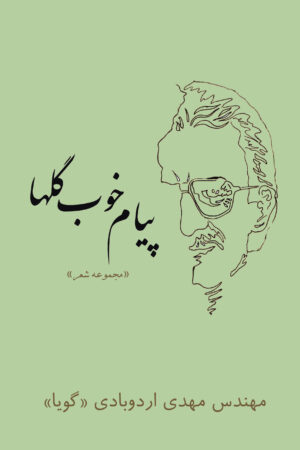 Whispers of Pure Virtue [Persian Language]