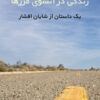 The Life Over Yonder [Persian Language]