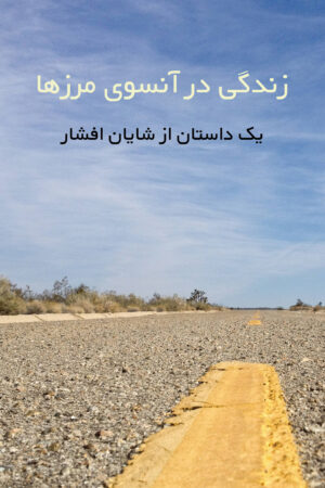 The Life Over Yonder [Persian Language]