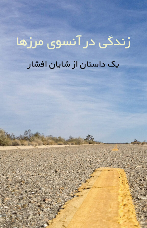 The Life Over Yonder [Persian Language]