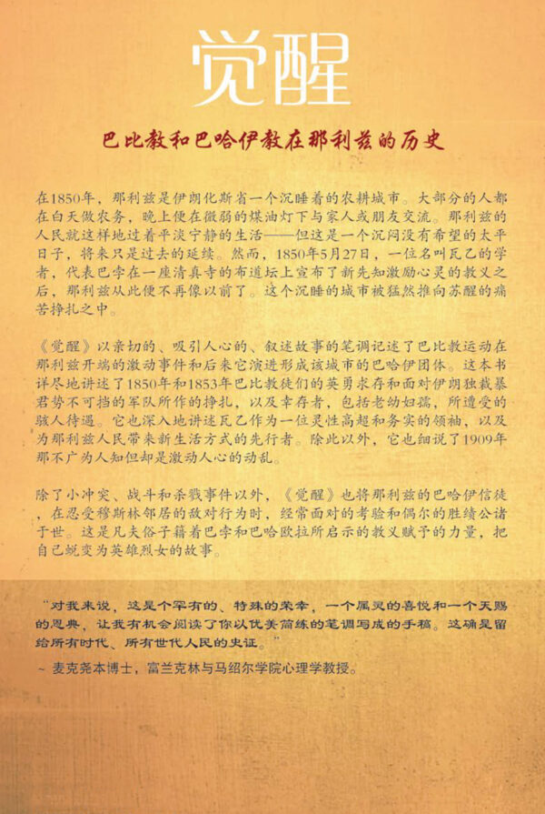 Awakening [Simplified Chinese]