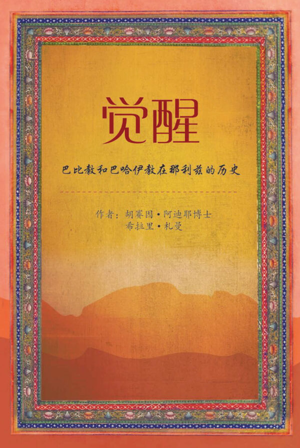 Awakening [Simplified Chinese]