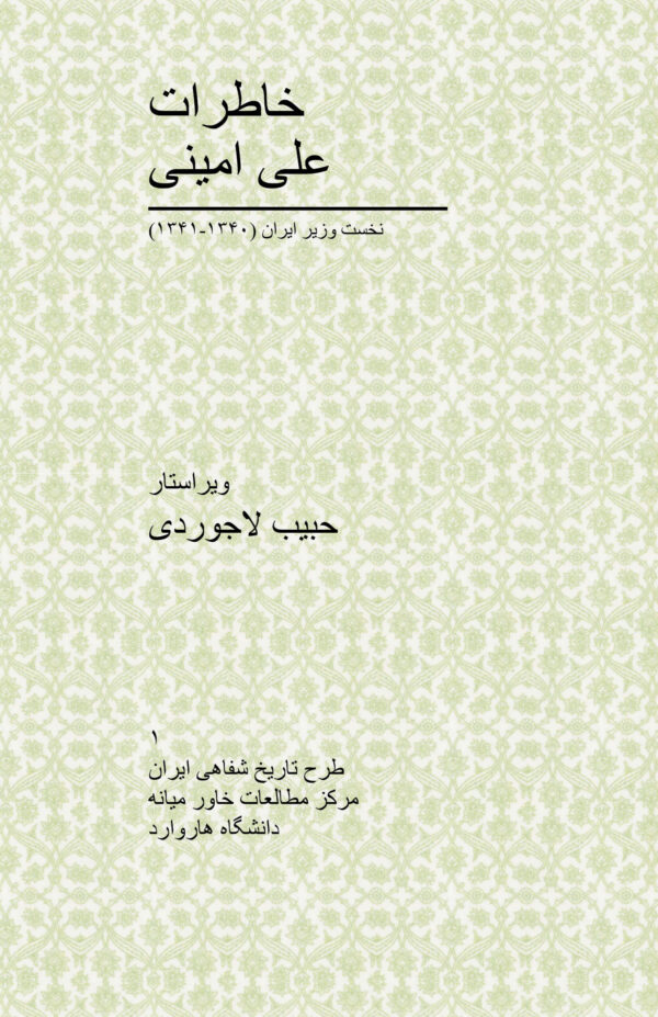 Memoirs of Ali Amini [Persian Language]