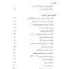 Memoirs of Ali Amini [Persian Language]